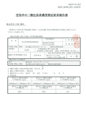 二酸化炭素測定1