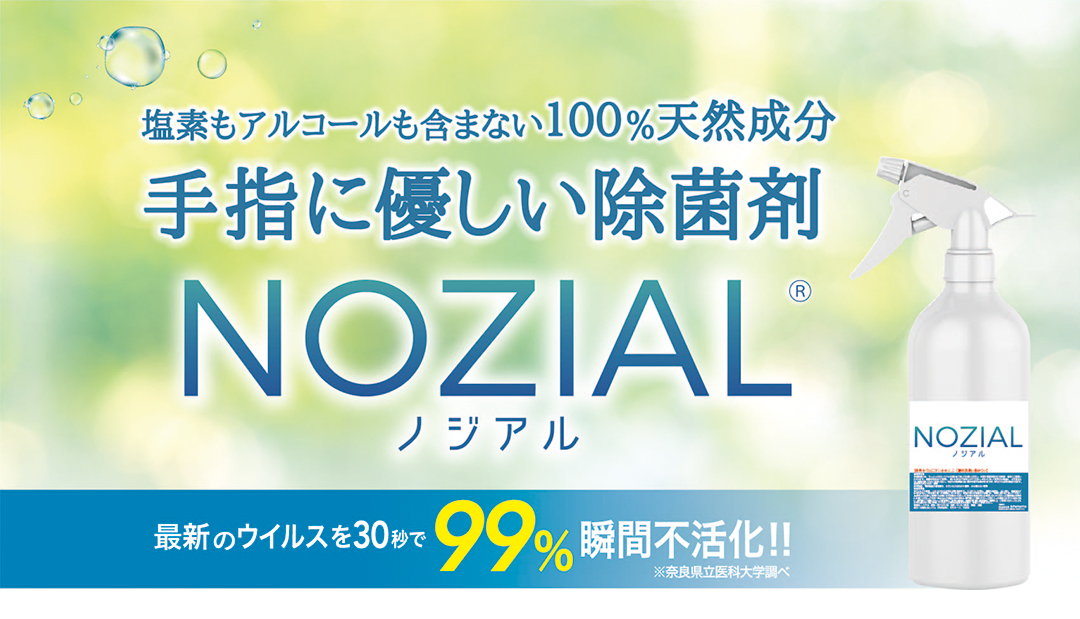 ノジアル